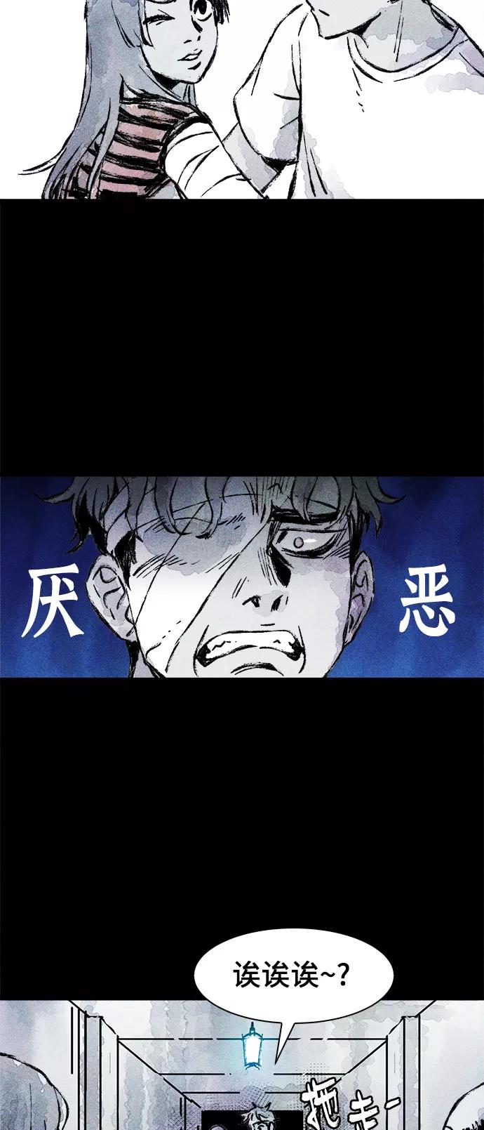 《人类碎片》第18话 第27页