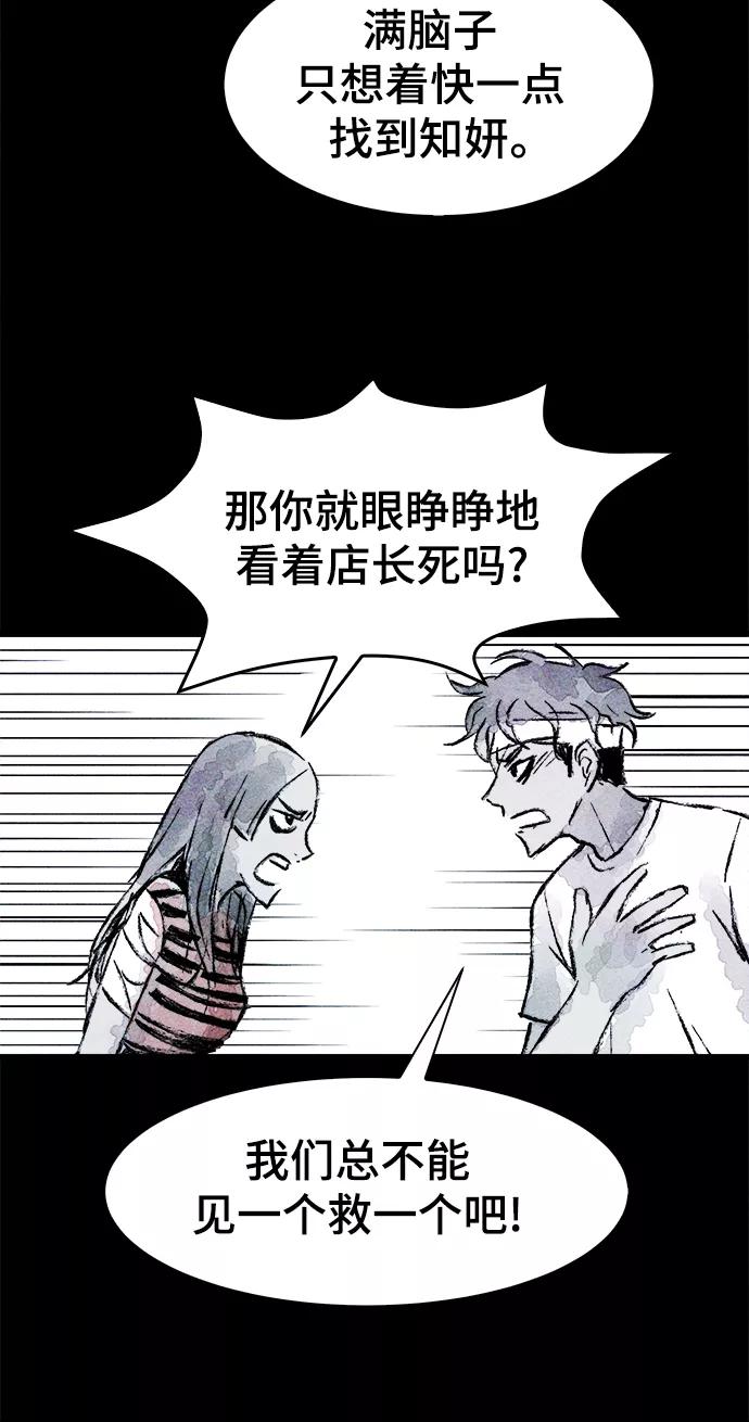 《人类碎片》第18话 第33页
