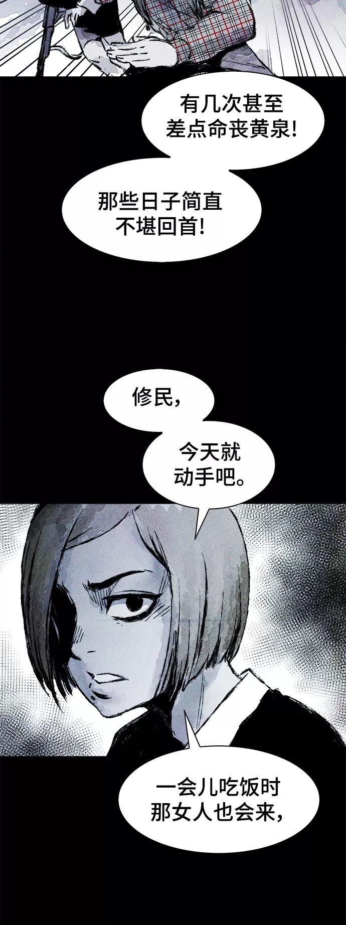 《人类碎片》第18话 第41页