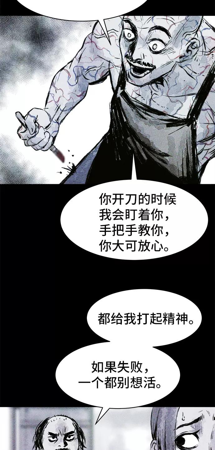 《人类碎片》第19话 第42页