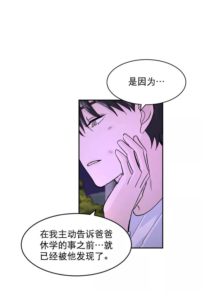 《WHO ARE YOU！》第20话 第23页