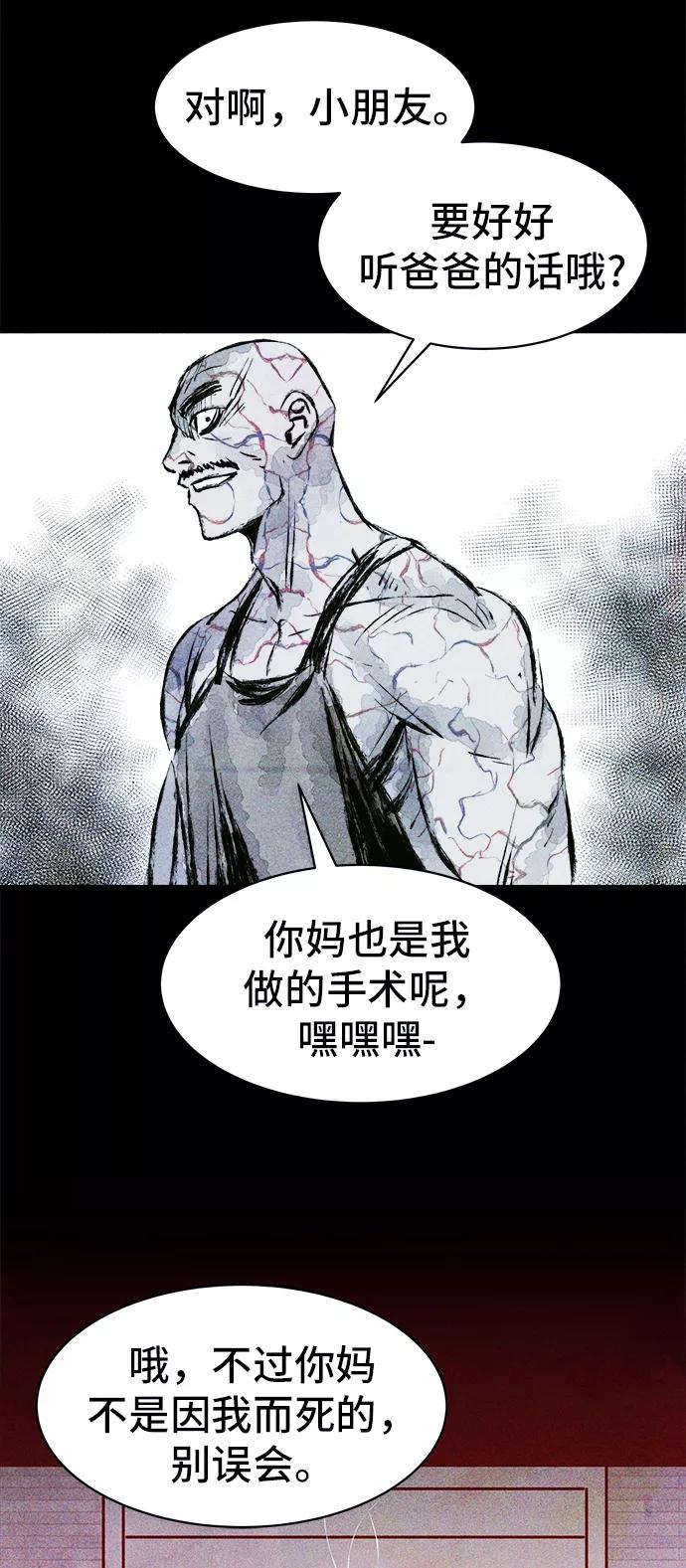 《人类碎片》第19话 第68页