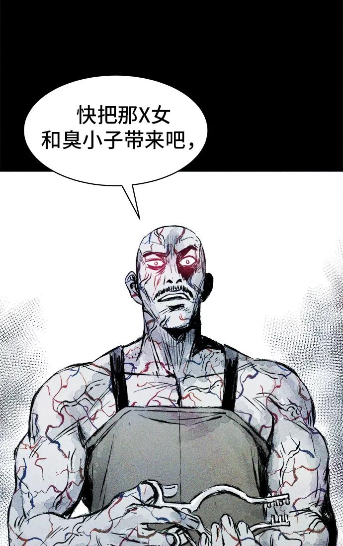 《人类碎片》第19话 第14页