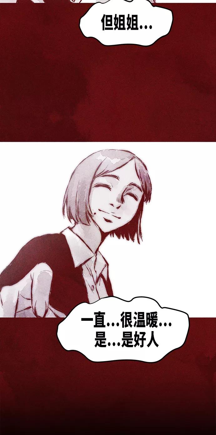 《人类碎片》第19话 第65页