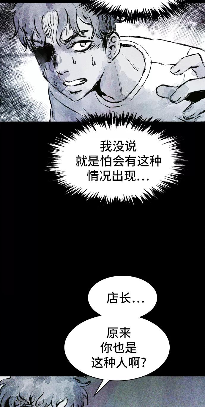 《人类碎片》第19话 第57页