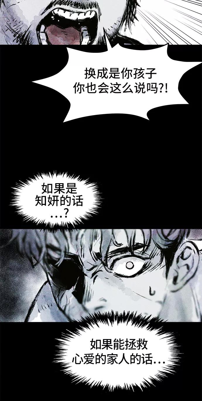 《人类碎片》第19话 第59页
