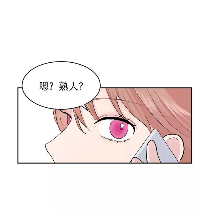 《WHO ARE YOU！》第20话 第68页