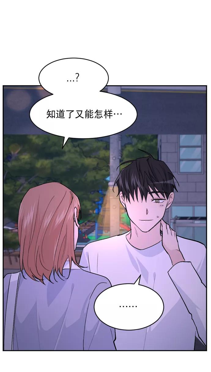 《WHO ARE YOU！》第20话 第24页