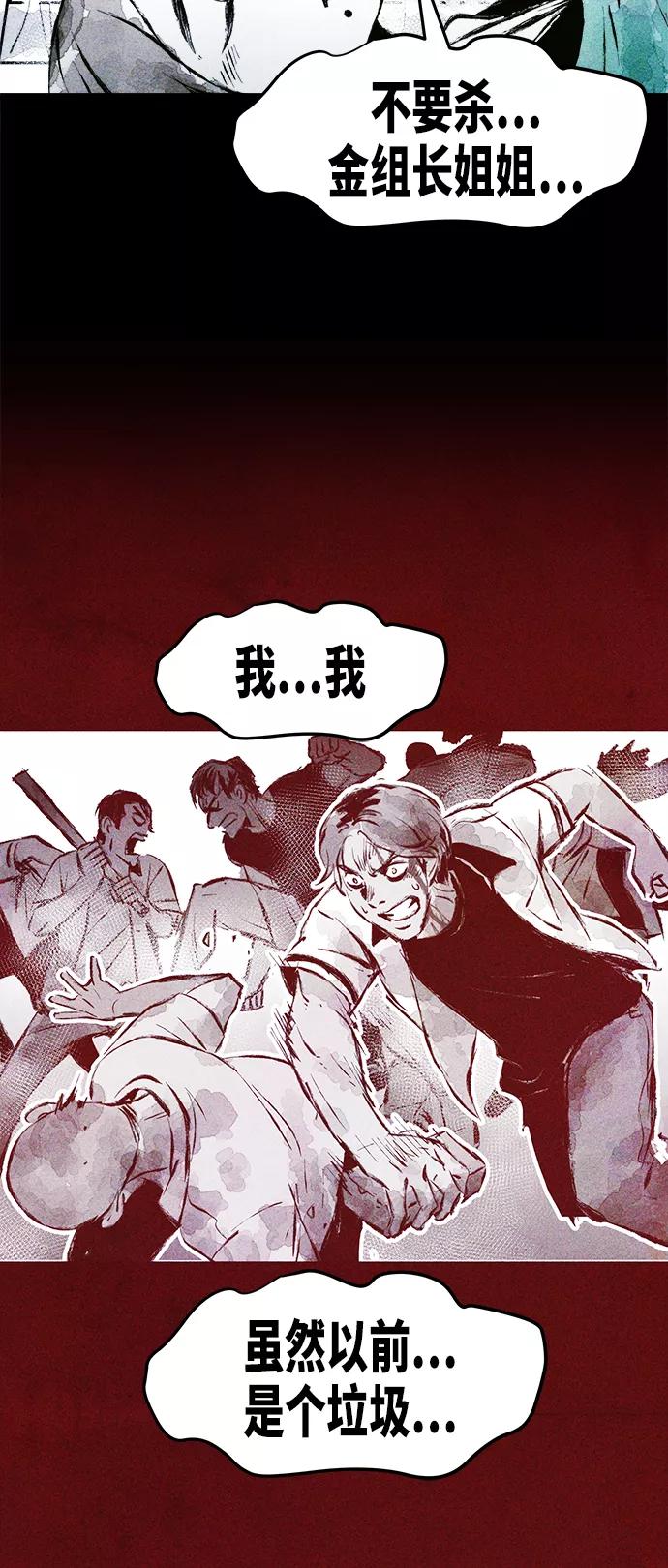 《人类碎片》第19话 第63页