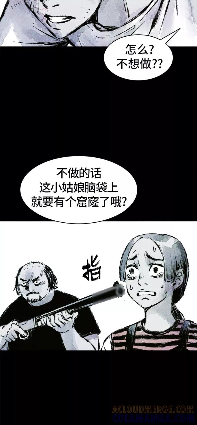 《人类碎片》第19话 第55页