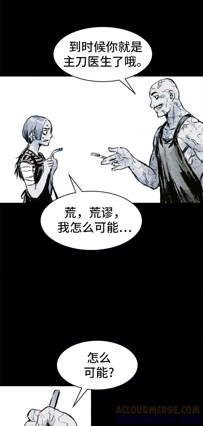 《人类碎片》第19话 第40页