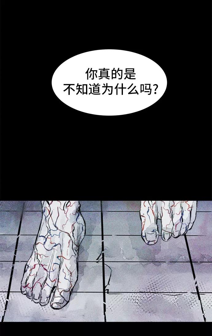 《人类碎片》第19话 第12页