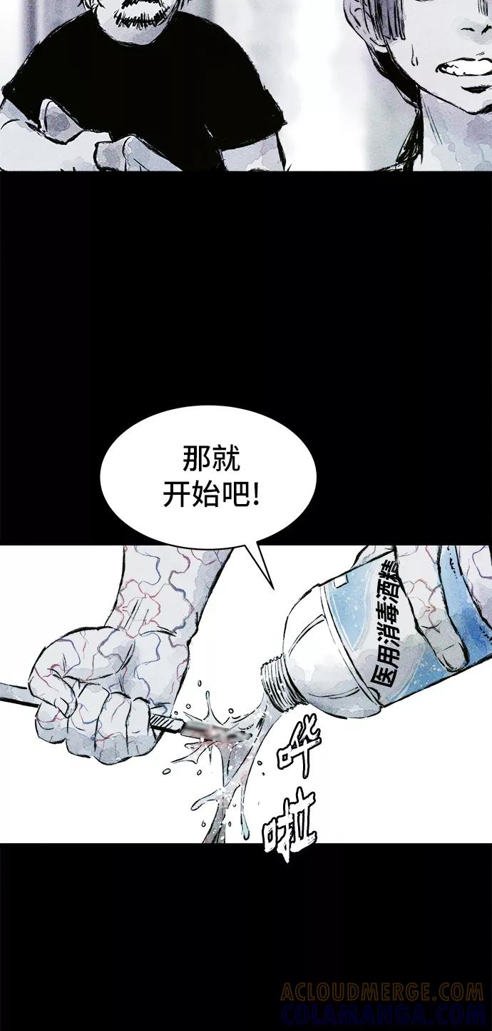 《人类碎片》第19话 第43页