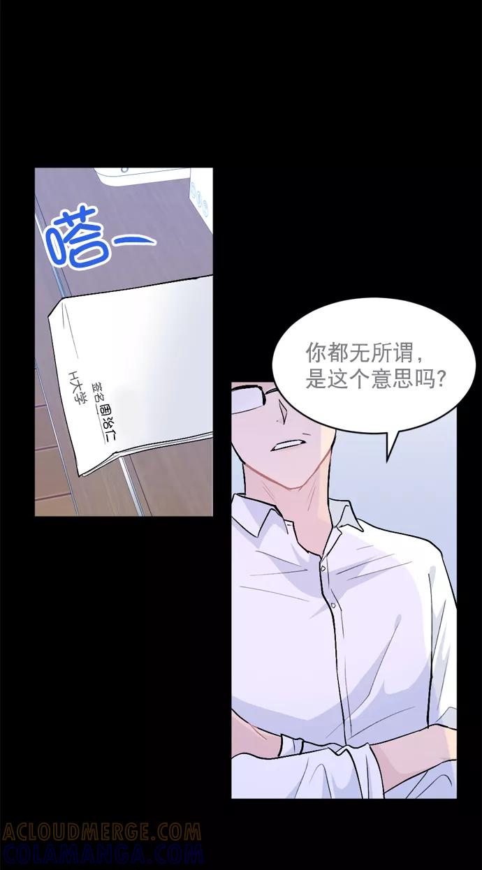 《WHO ARE YOU！》第20话 第13页