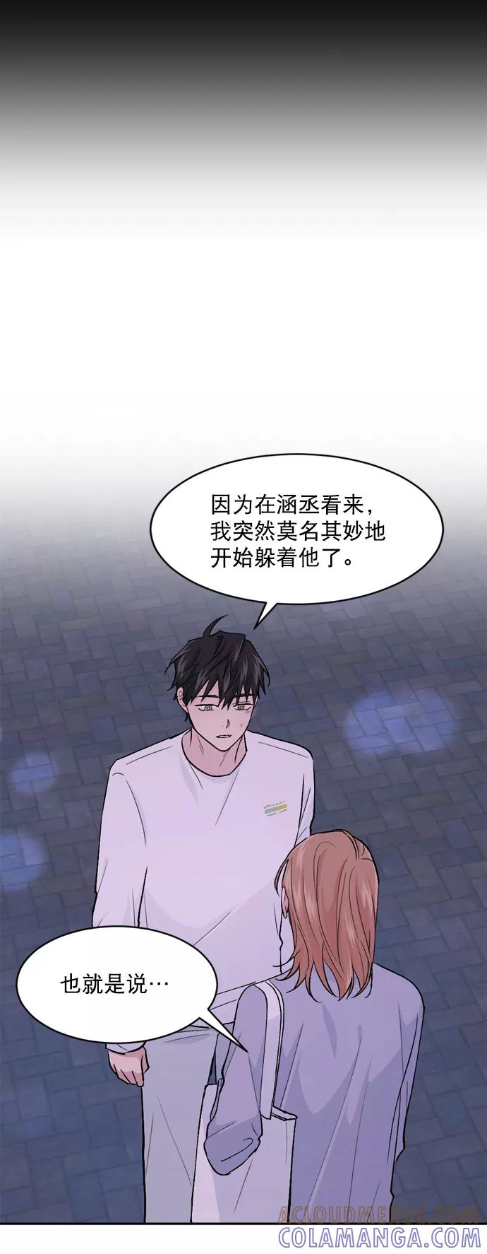 《WHO ARE YOU！》第20话 第16页