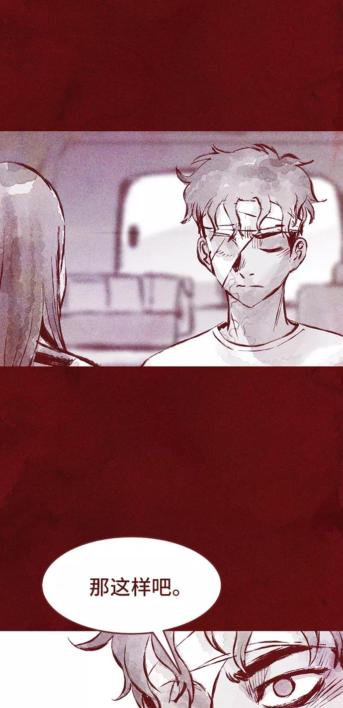 《人类碎片》第19话 第20页