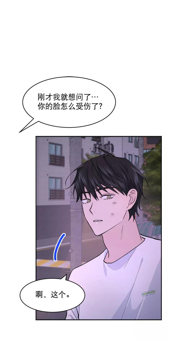 《WHO ARE YOU！》第20话 第21页