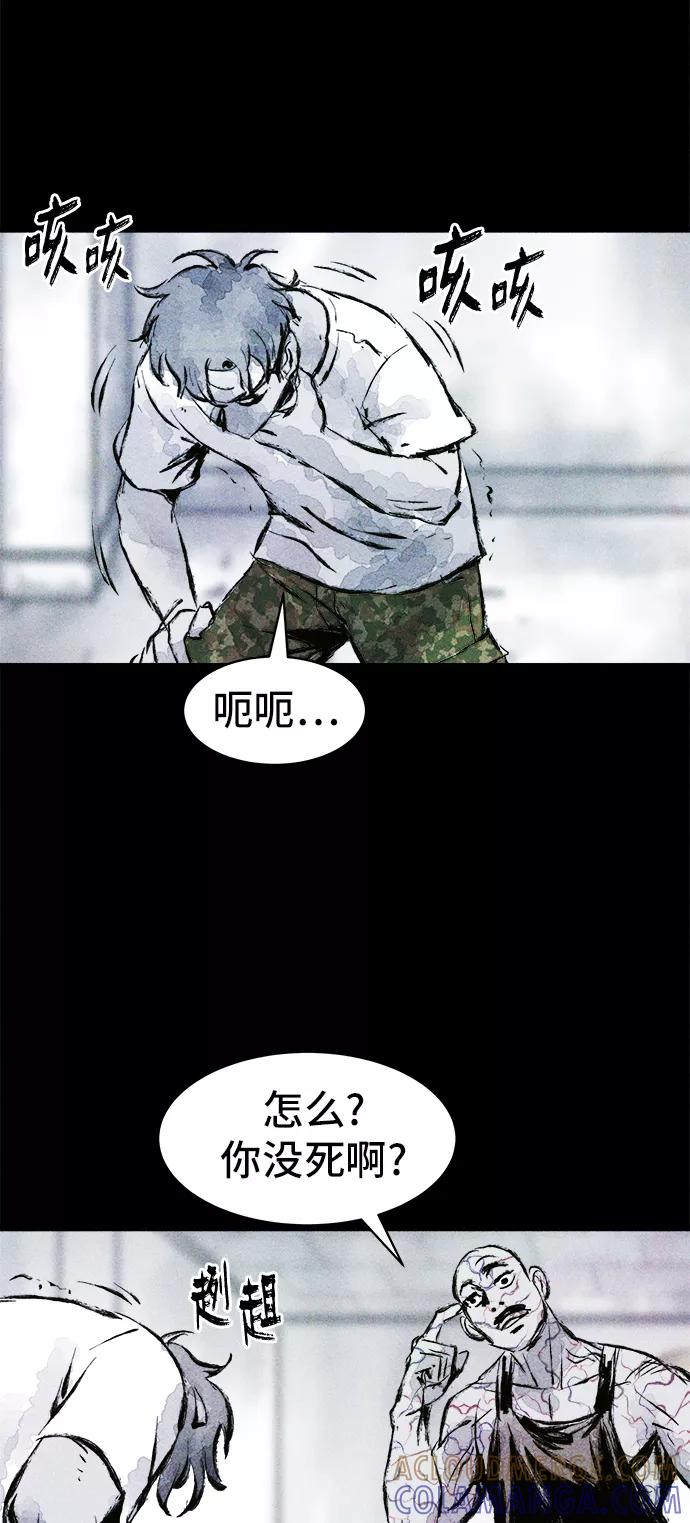 《人类碎片》第19话 第46页