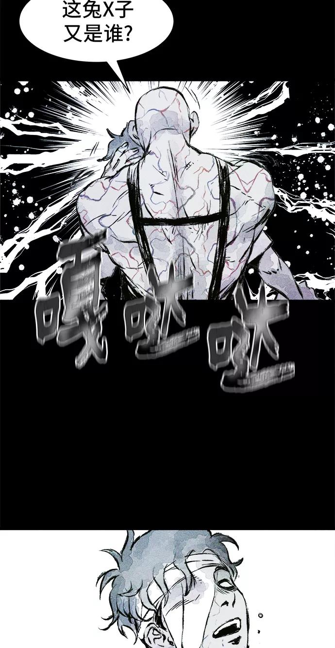《人类碎片》第19话 第33页