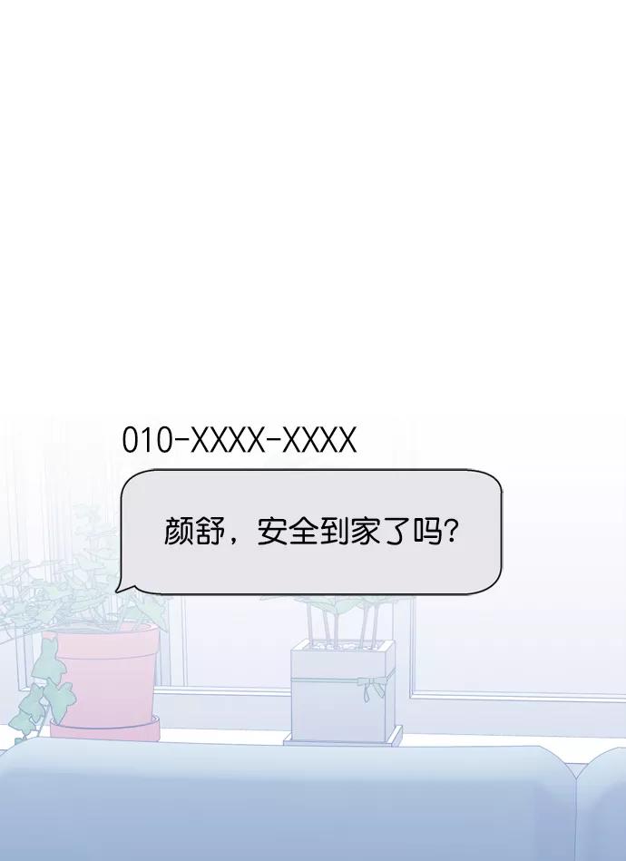 《WHO ARE YOU！》第20话 第53页