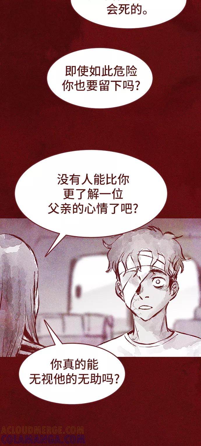 《人类碎片》第19话 第19页