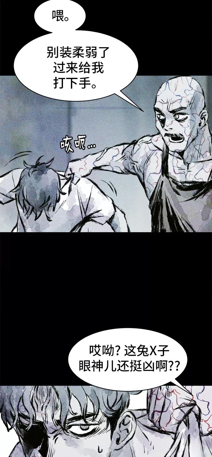 《人类碎片》第19话 第54页