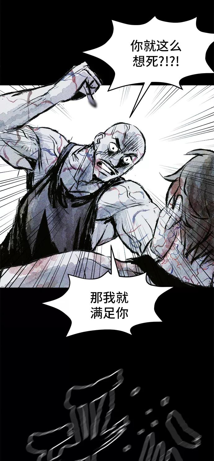 《人类碎片》第19话 第72页