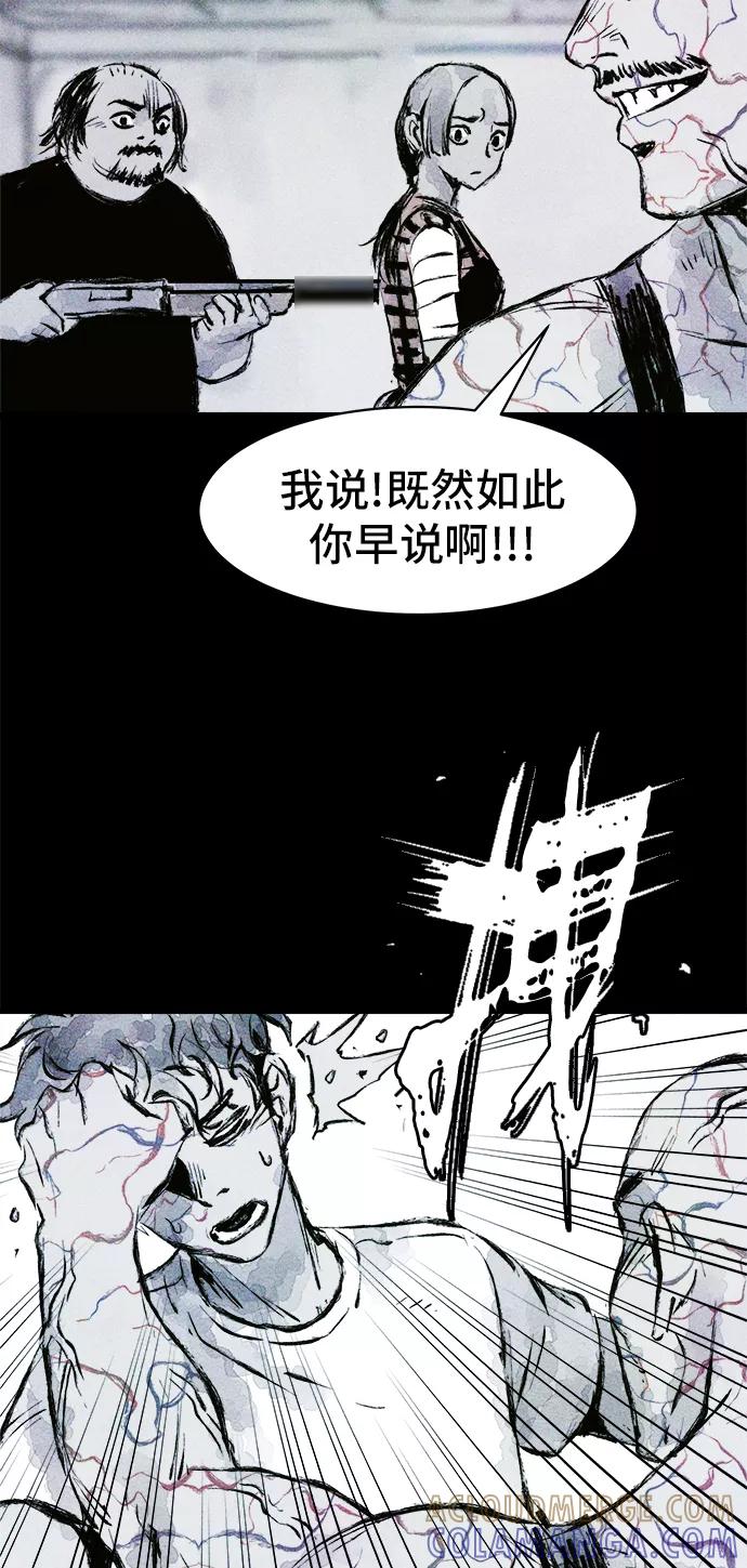《人类碎片》第19话 第49页