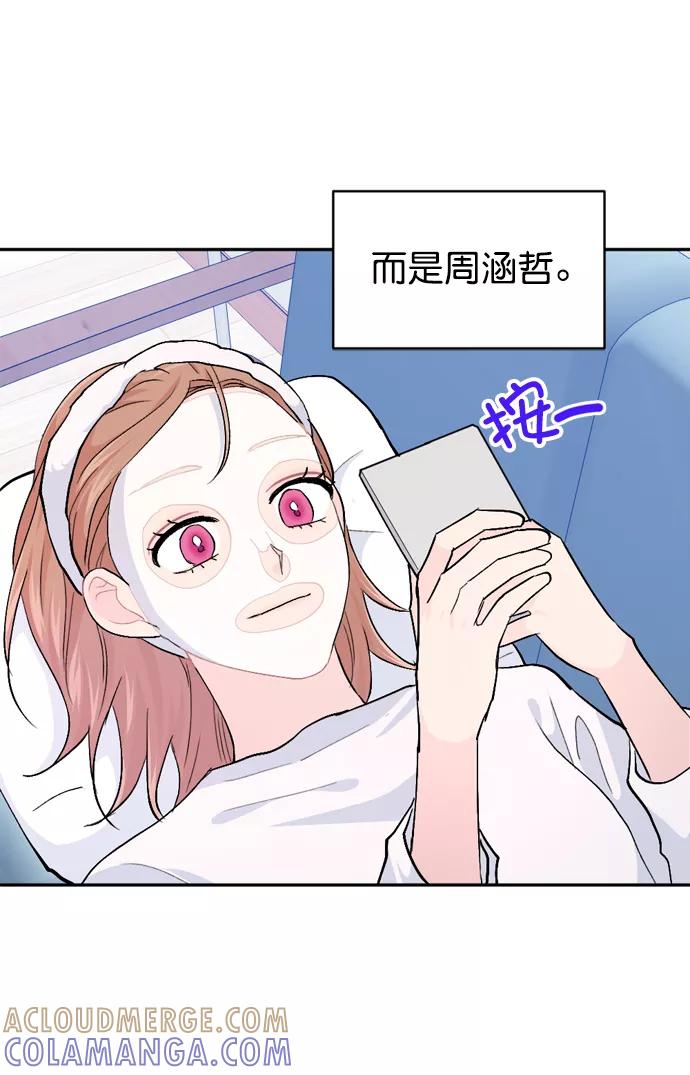 《WHO ARE YOU！》第20话 第58页