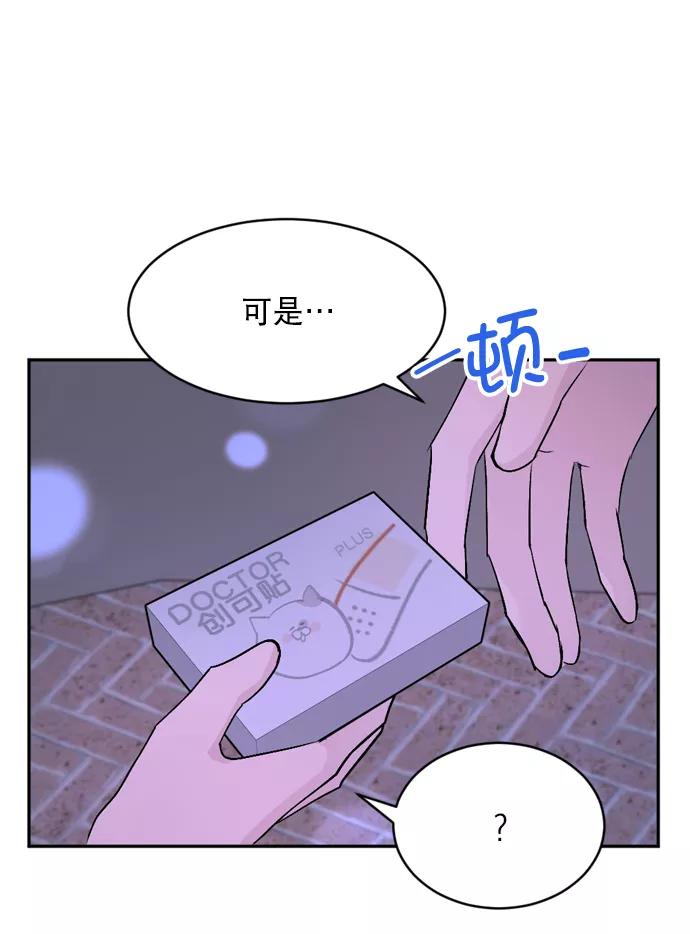 《WHO ARE YOU！》第20话 第32页