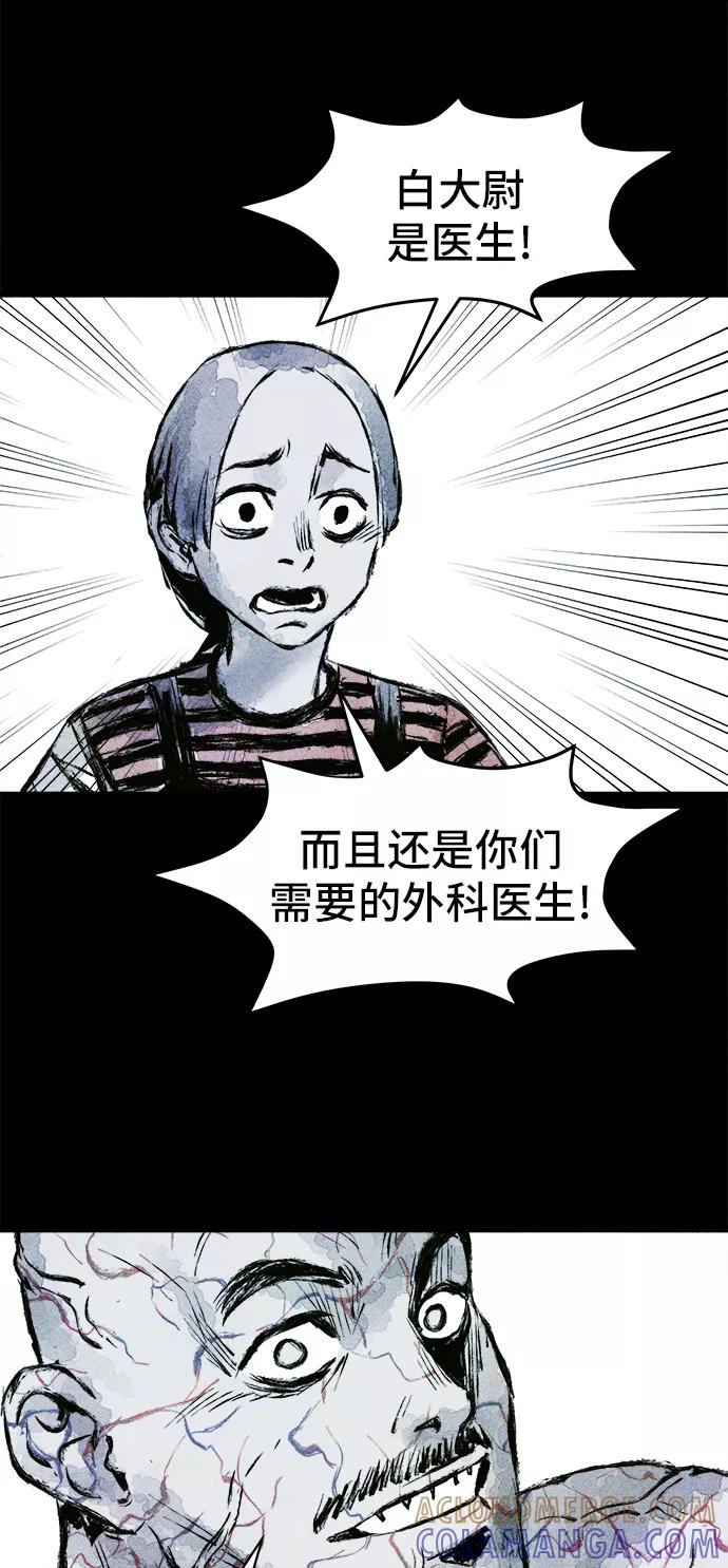 《人类碎片》第19话 第52页
