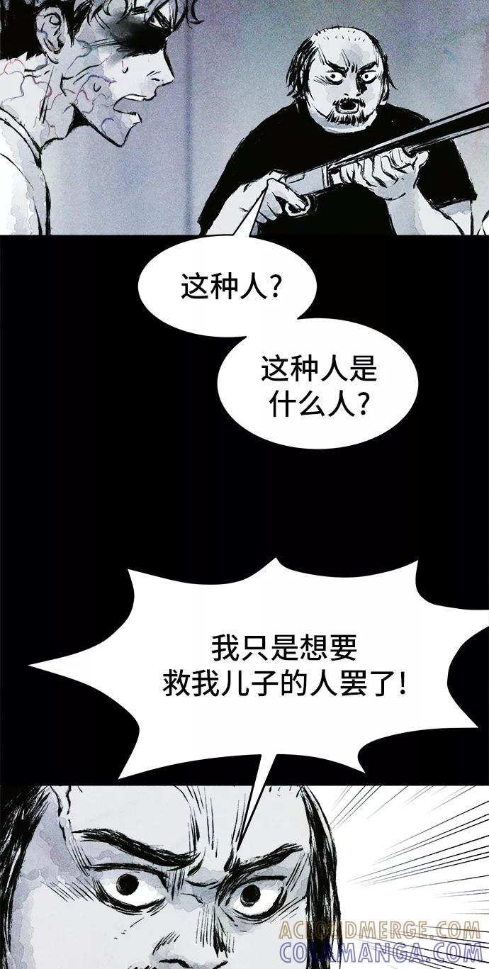 《人类碎片》第19话 第58页