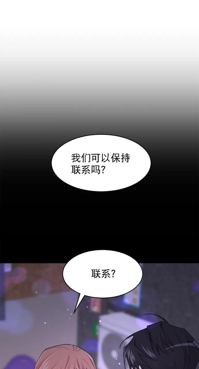 《WHO ARE YOU！》第20话 第47页