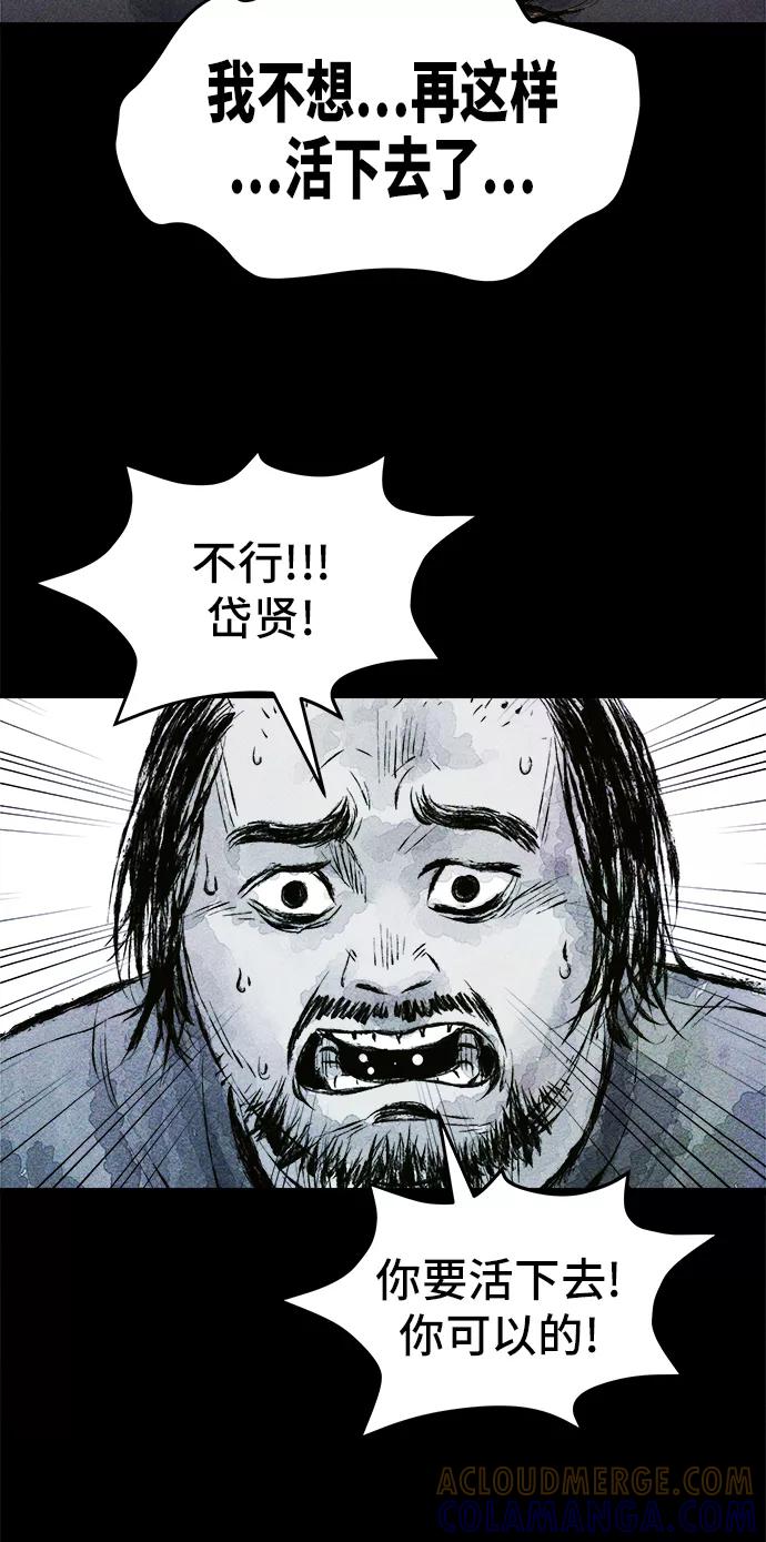 《人类碎片》第19话 第67页