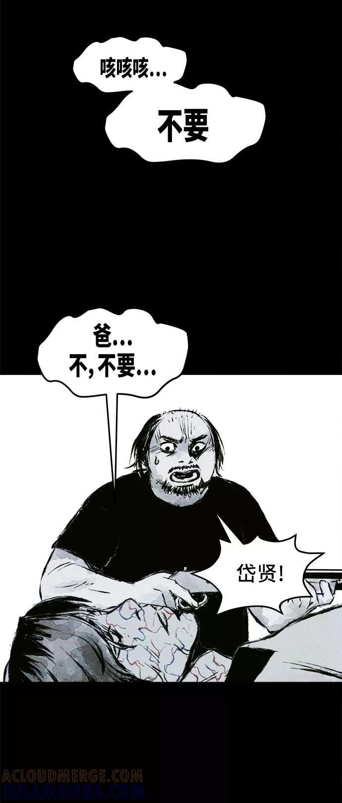 《人类碎片》第19话 第61页