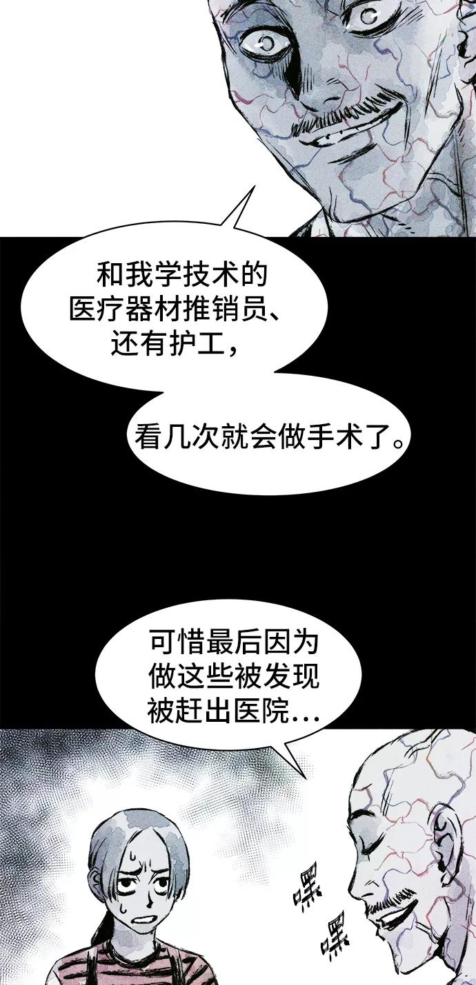 《人类碎片》第19话 第38页