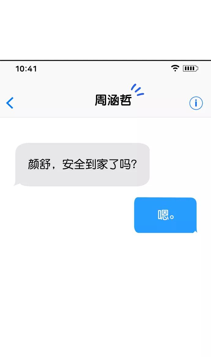 《WHO ARE YOU！》第20话 第59页
