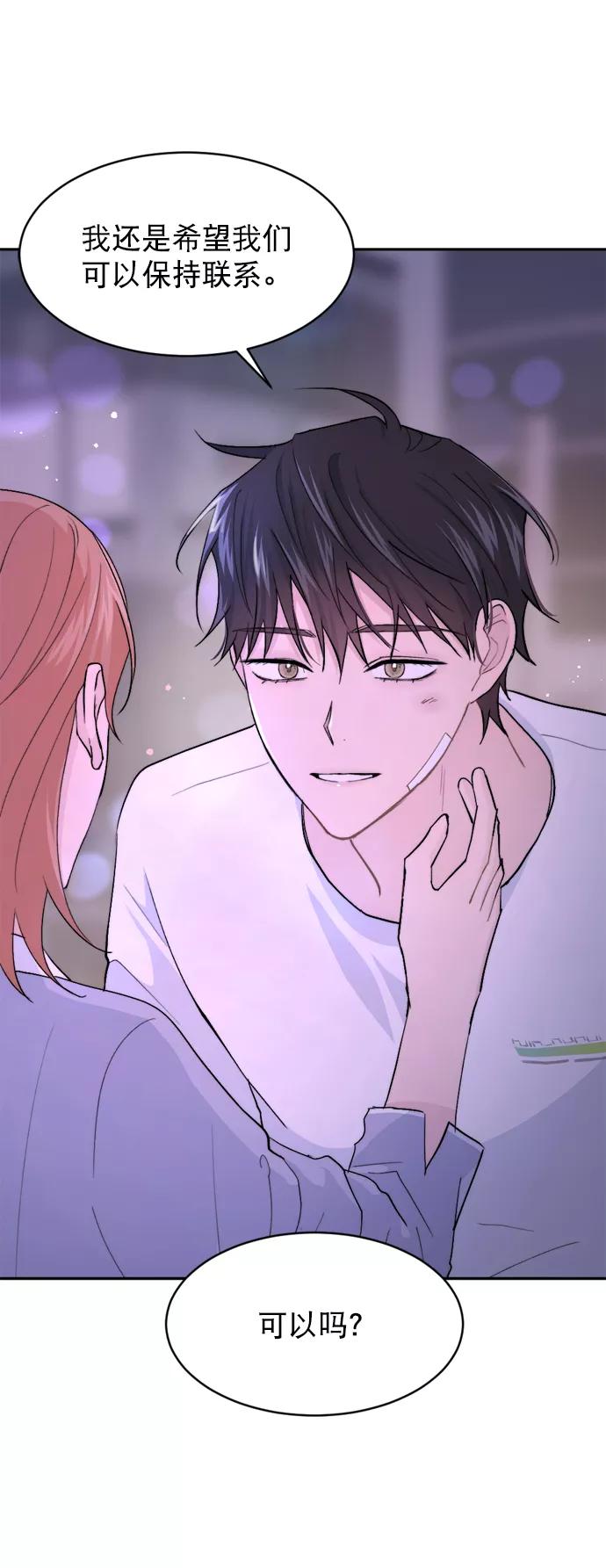《WHO ARE YOU！》第20话 第42页