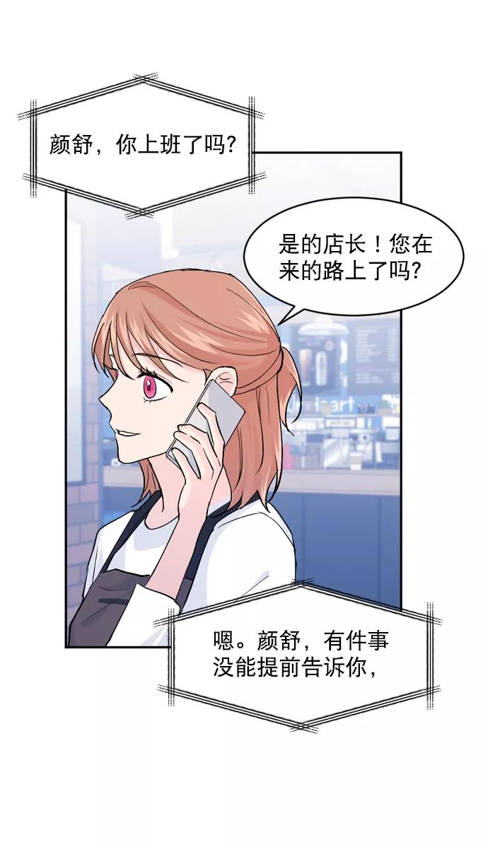 《WHO ARE YOU！》第20话 第65页