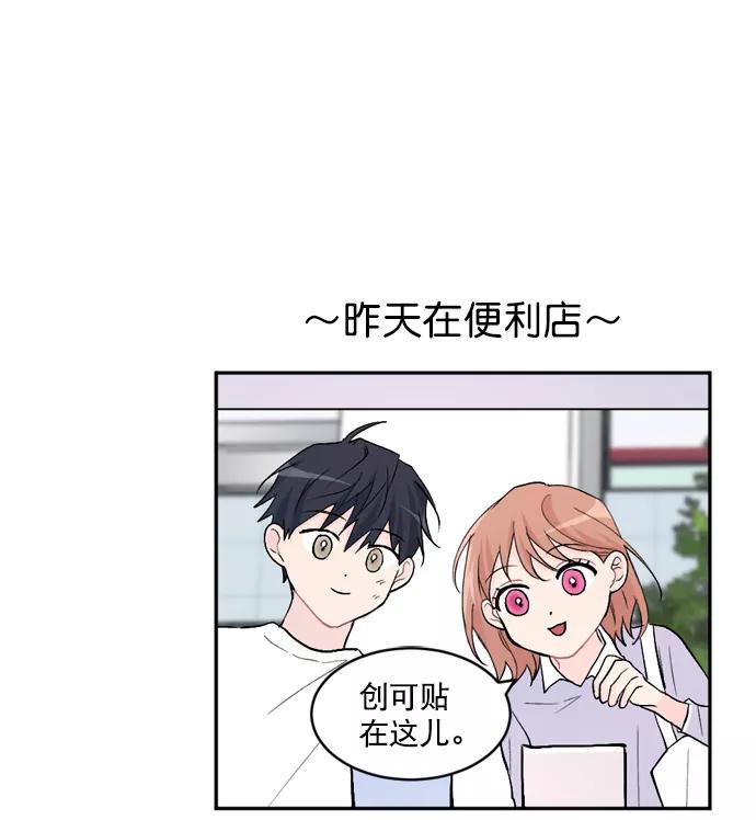 《WHO ARE YOU！》第20话 第75页