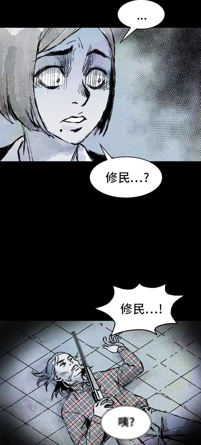 《人类碎片》第19话 第3页