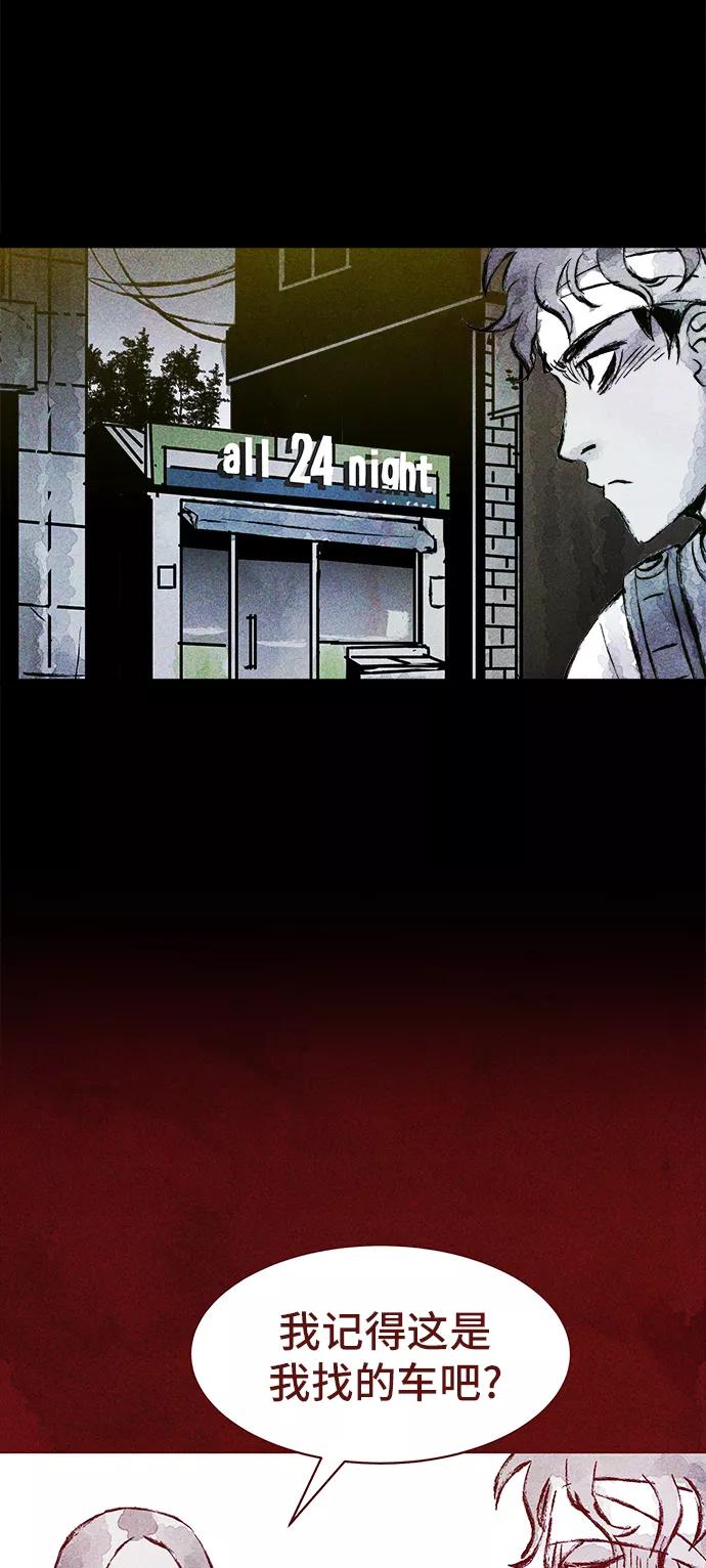 《人类碎片》第19话 第17页