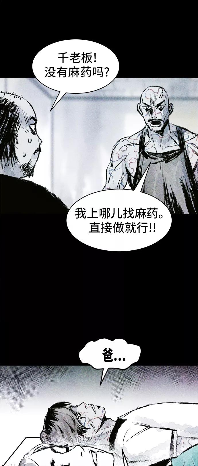 《人类碎片》第19话 第62页