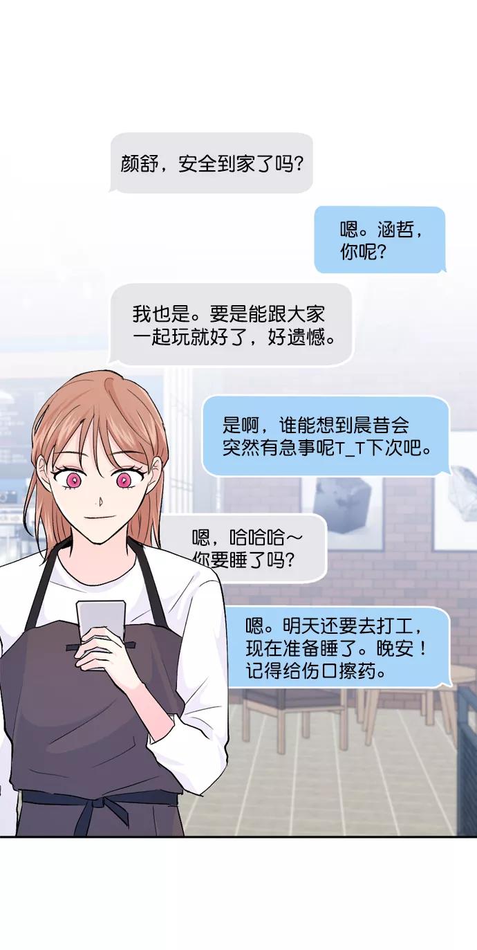 《WHO ARE YOU！》第20话 第62页