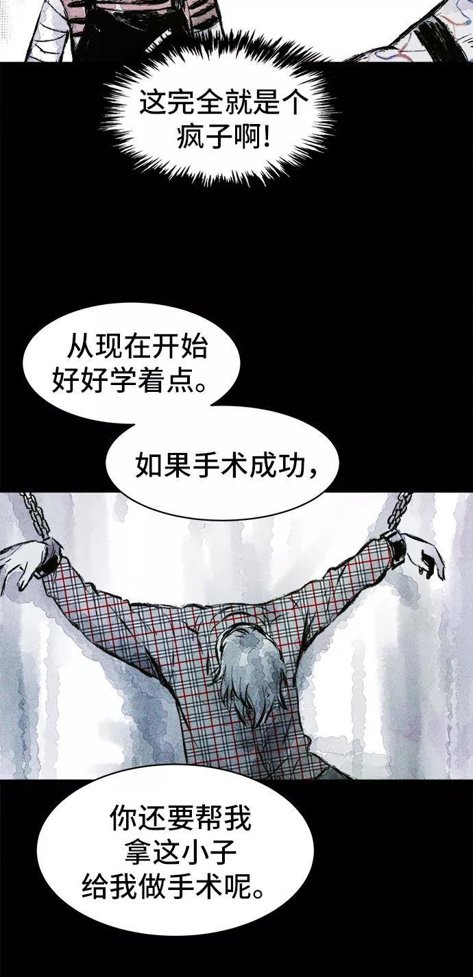 《人类碎片》第19话 第39页