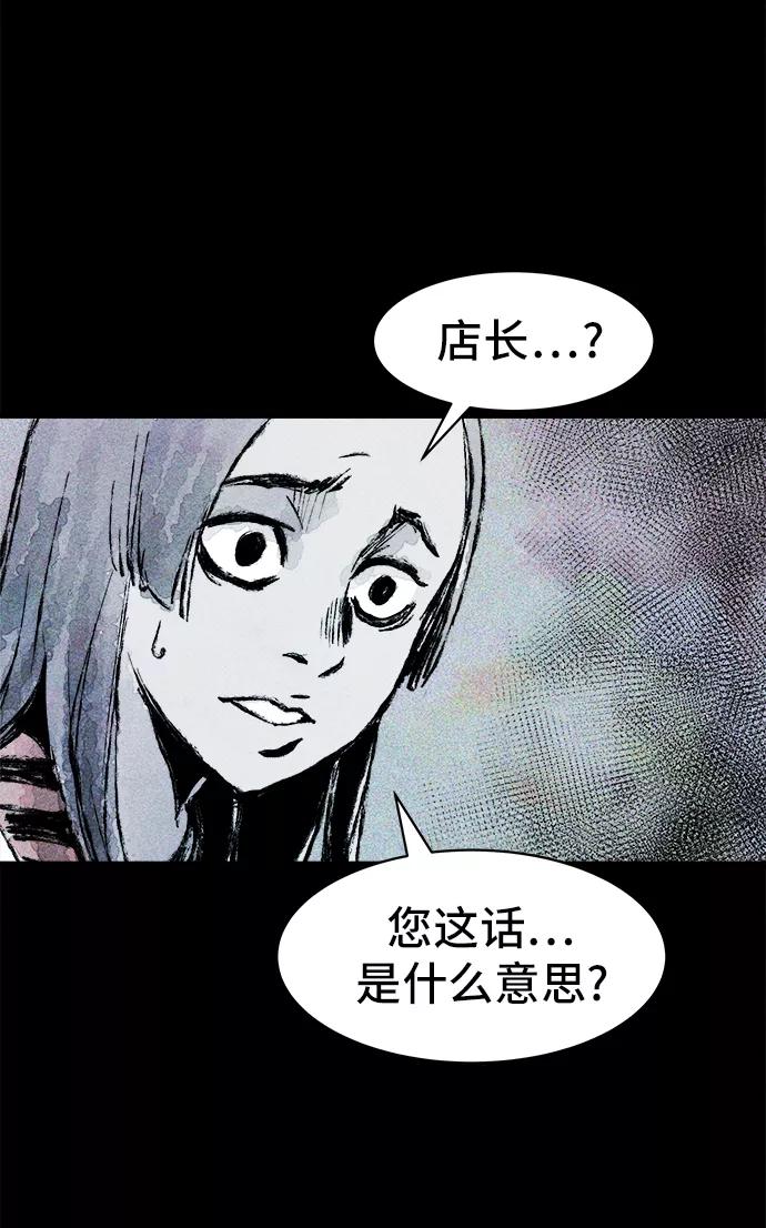 《人类碎片》第19话 第11页