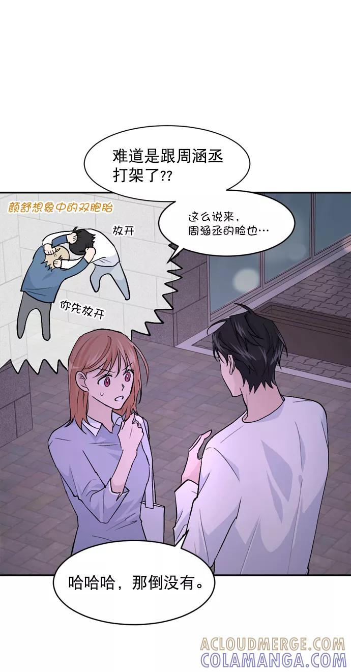 《WHO ARE YOU！》第20话 第22页