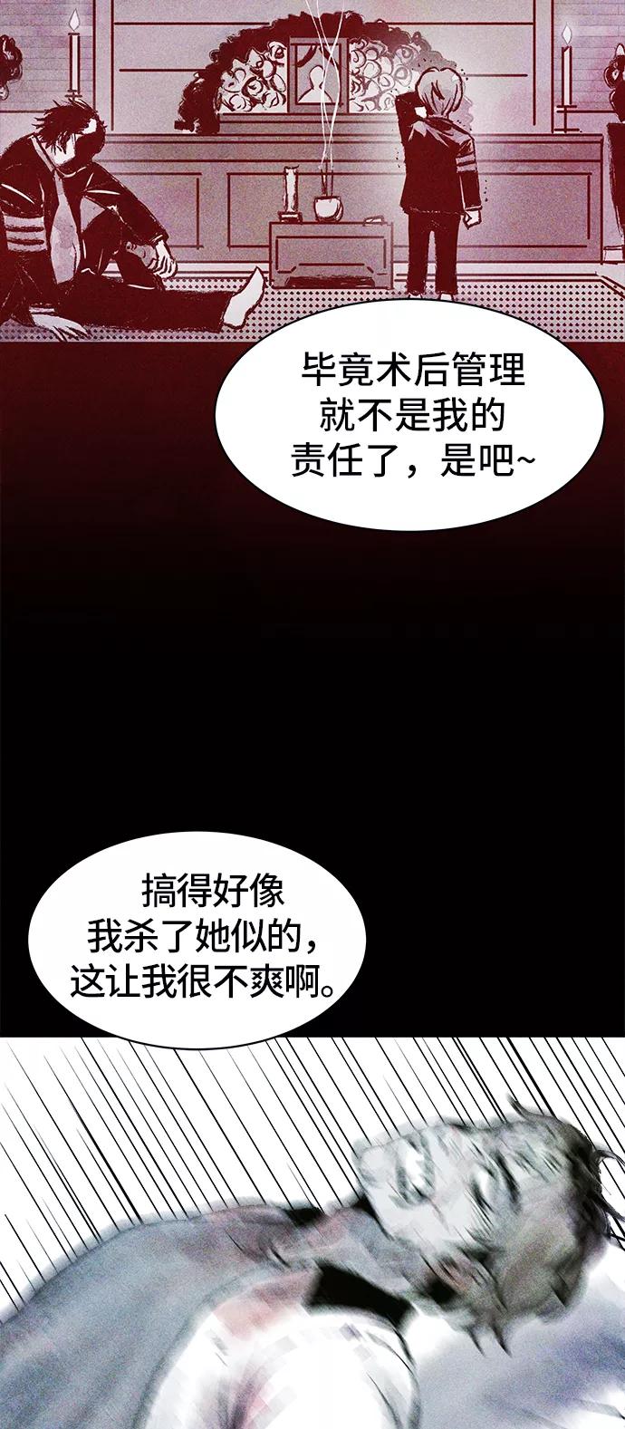 《人类碎片》第19话 第69页