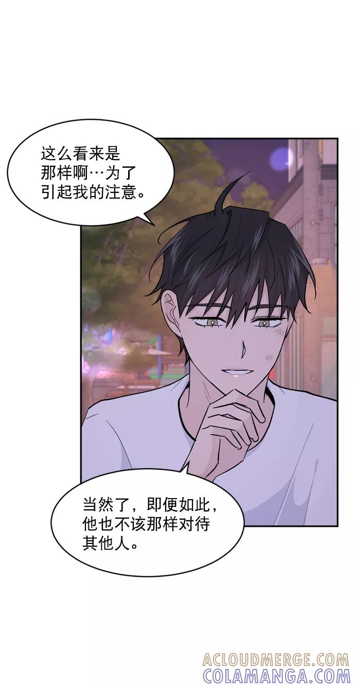 《WHO ARE YOU！》第20话 第19页