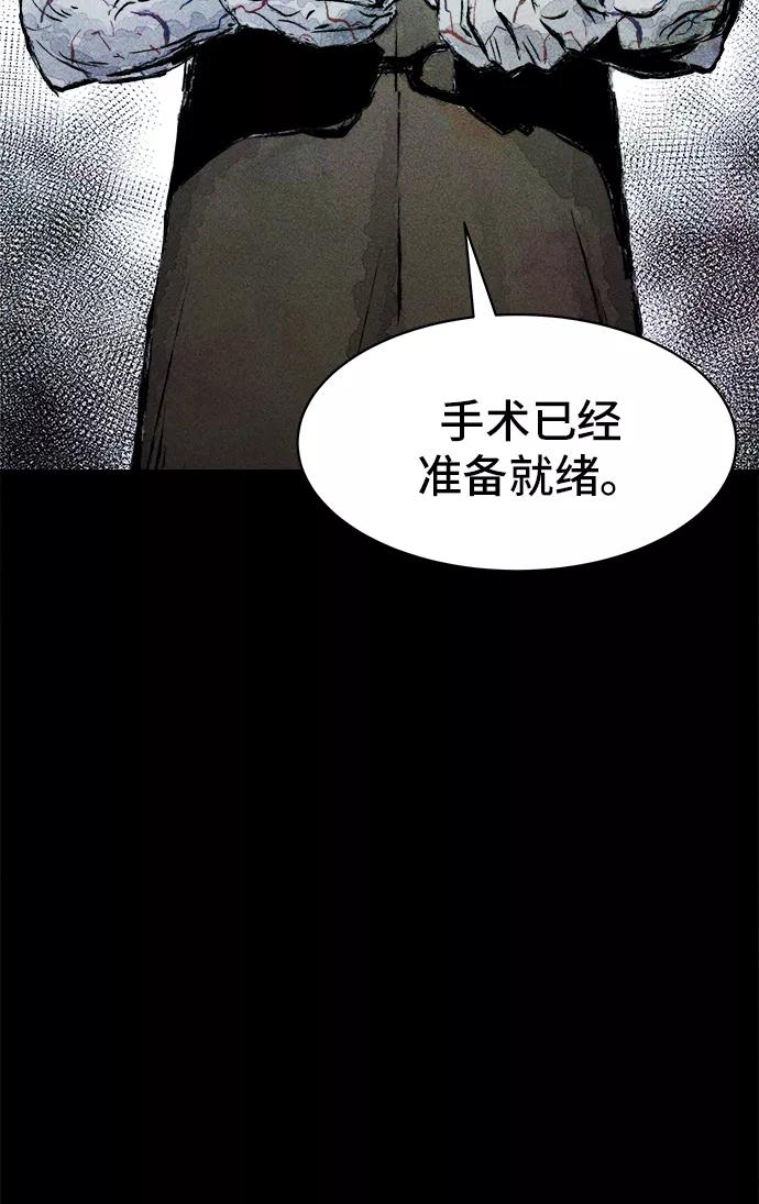 《人类碎片》第19话 第15页